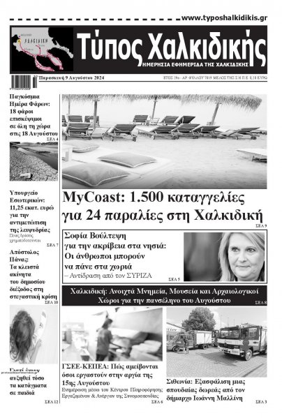 Τύπος Χαλκιδικής