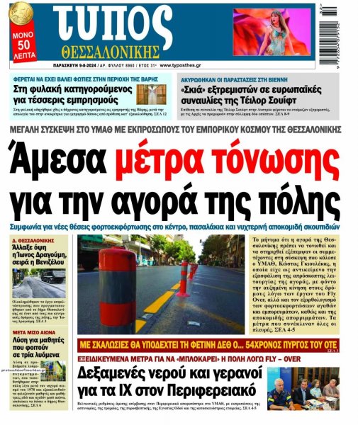 Τύπος Θεσσαλονίκης