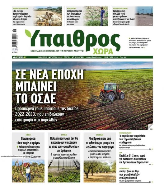 Ύπαιθρος Χώρα