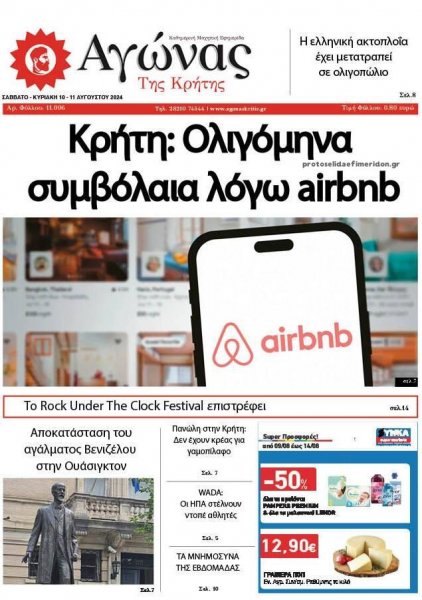 Αγώνας της Κρήτης