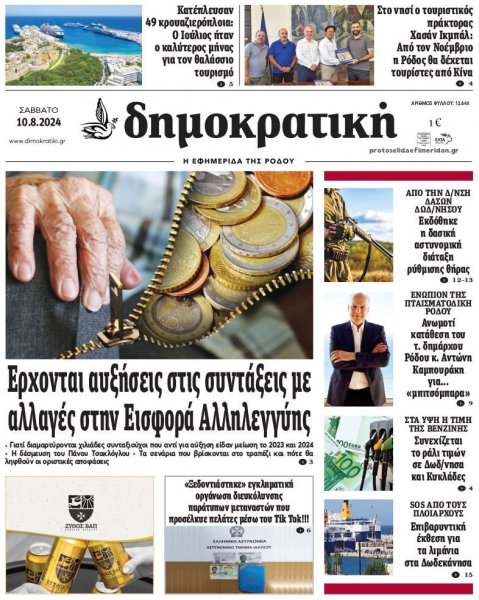 Δημοκρατική