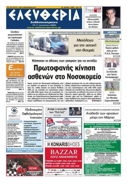 Ελευθερία Καλαμάτας