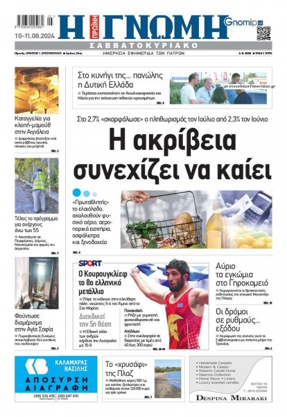 Γνώμη της Πάτρας