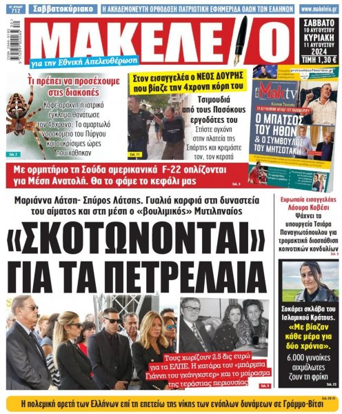 Μακελειό
