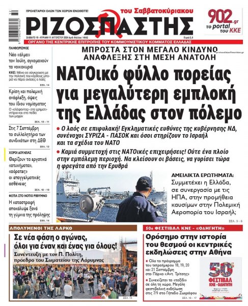 Ριζοσπάστης