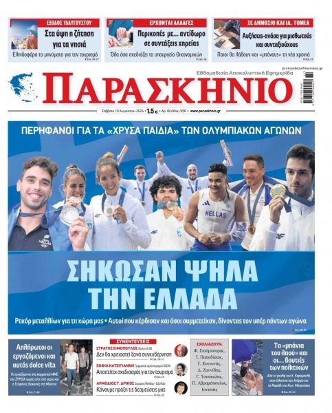 Το Παρασκήνιο