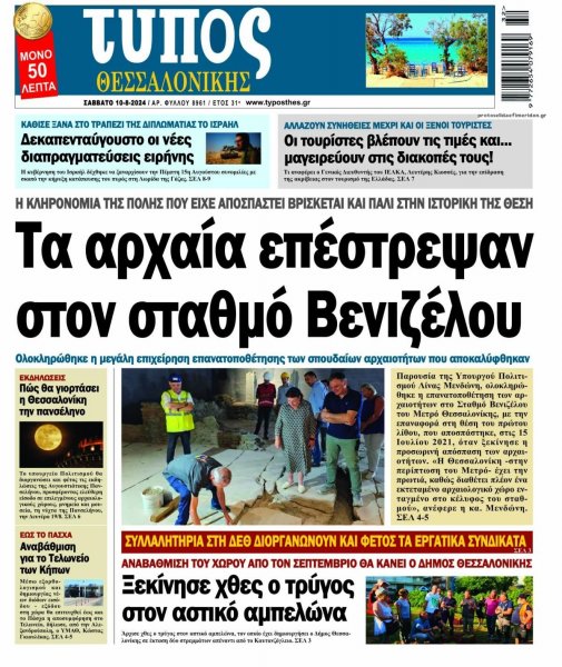 Τύπος Θεσσαλονίκης