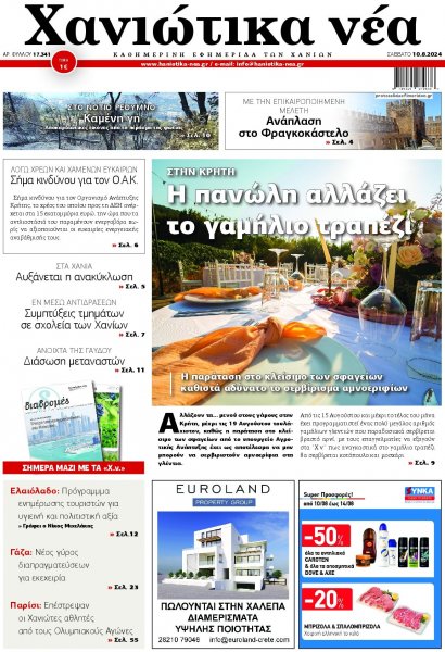 Χανιώτικα Νέα