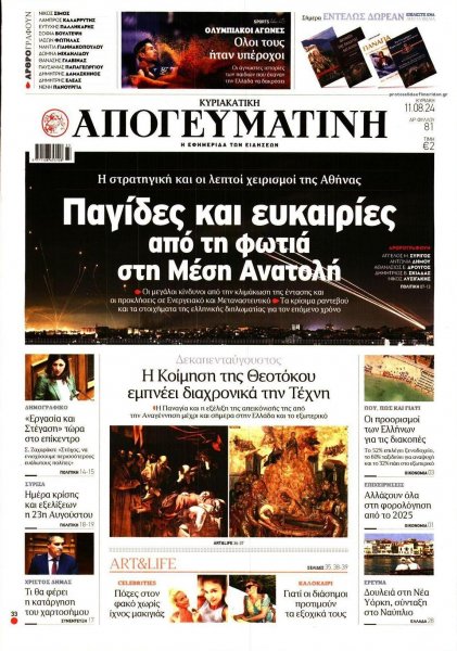 Απογευματινή