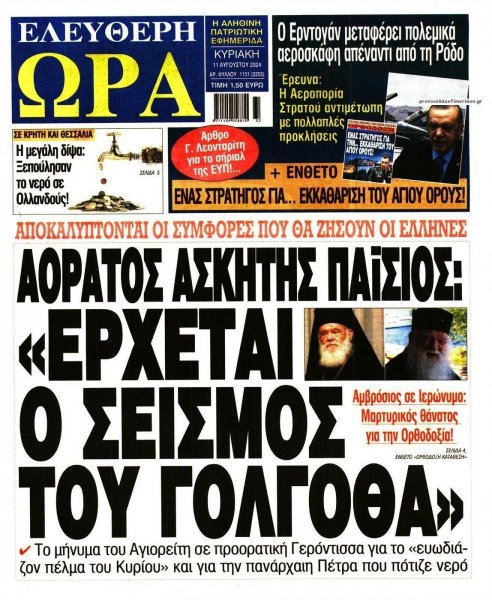Ελεύθερη Ώρα