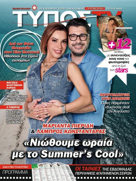 ΕΛΕΥΘΕΡΟΣ ΤΥΠΟΣ - ΤΥΠΟΣ TV