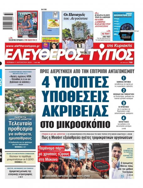 Ελεύθερος Τύπος