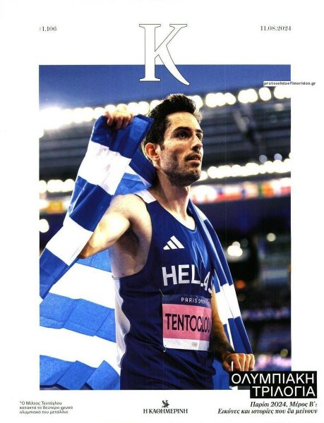 Η ΚΑΘΗΜΕΡΙΝΗ - Κ