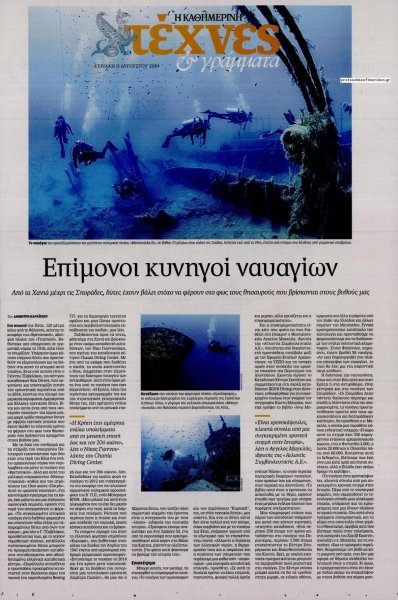 Η ΚΑΘΗΜΕΡΙΝΗ - ΤΕΧΝΕΣ ΚΑΙ ΓΡΑΜΜΑΤΑ