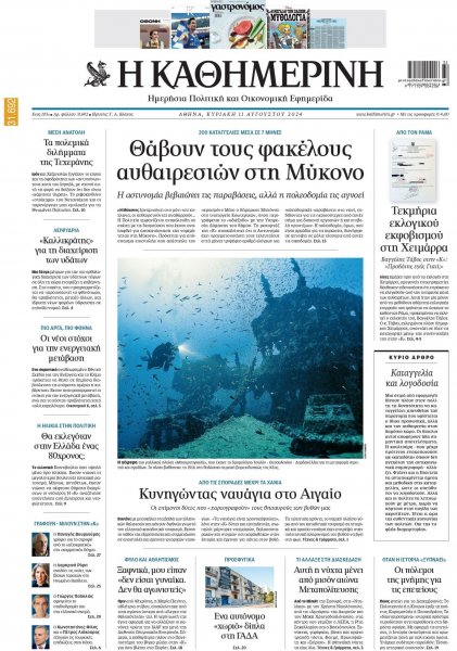 Καθημερινή