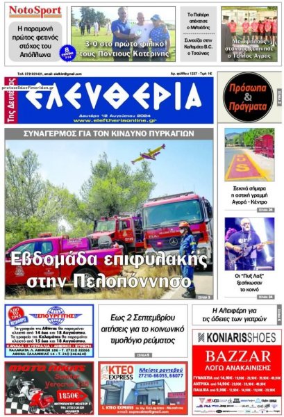 Ελευθερία Καλαμάτας