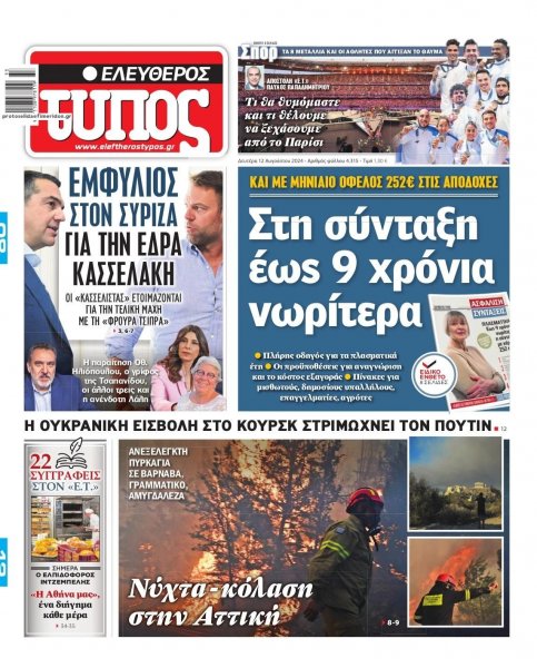 Ελεύθερος Τύπος