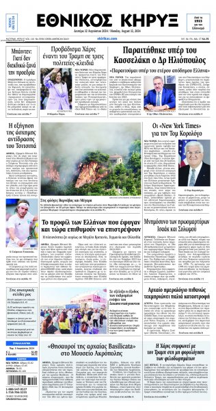 Εθνικός Κήρυξ