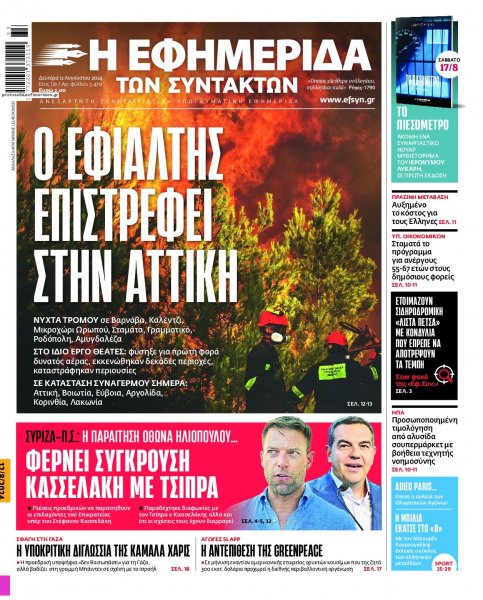 Των συντακτών