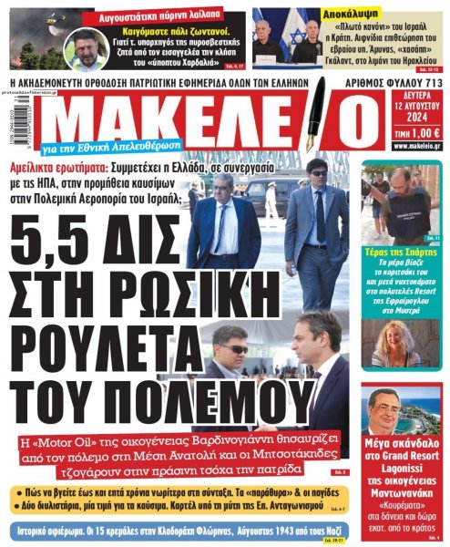 Μακελειό