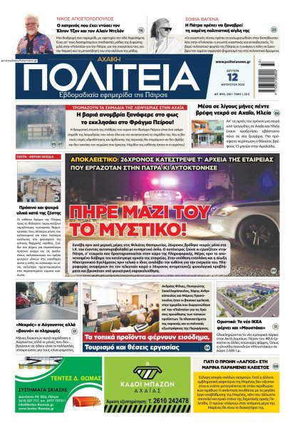 Πολιτεία Αχαϊκή