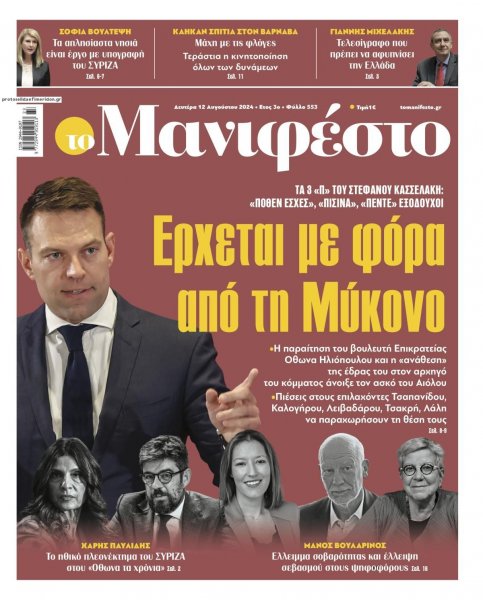Το Manifesto