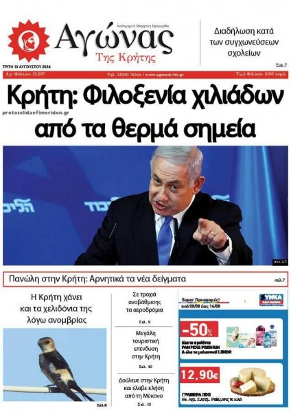 Αγώνας της Κρήτης