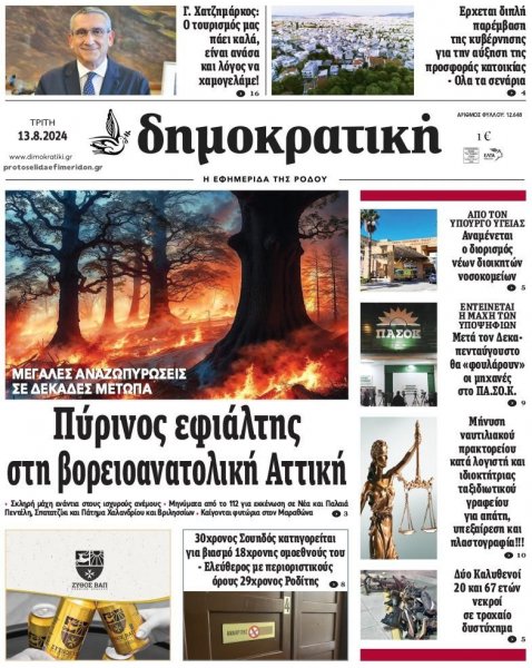 Δημοκρατική