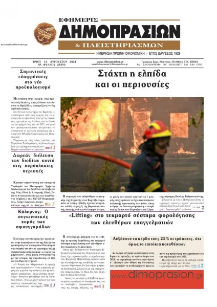 Δημοπρασιών