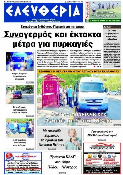 Ελευθερία Καλαμάτας