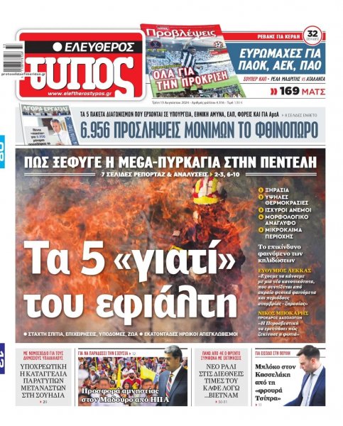 Ελεύθερος Τύπος