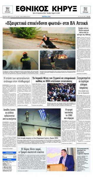 Εθνικός Κήρυξ