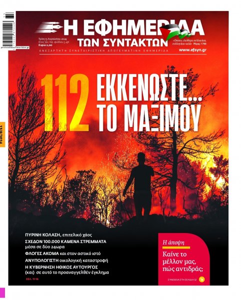 Των συντακτών