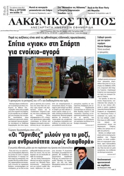 Λακωνικός Τύπος