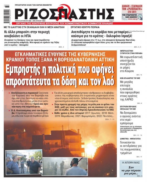 Ριζοσπάστης