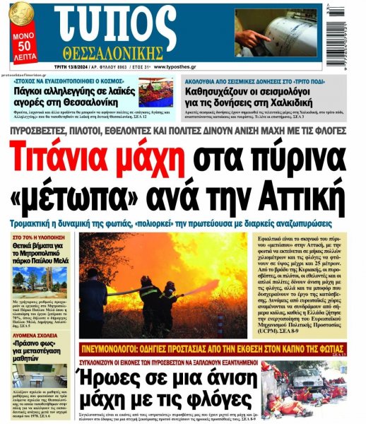 Τύπος Θεσσαλονίκης