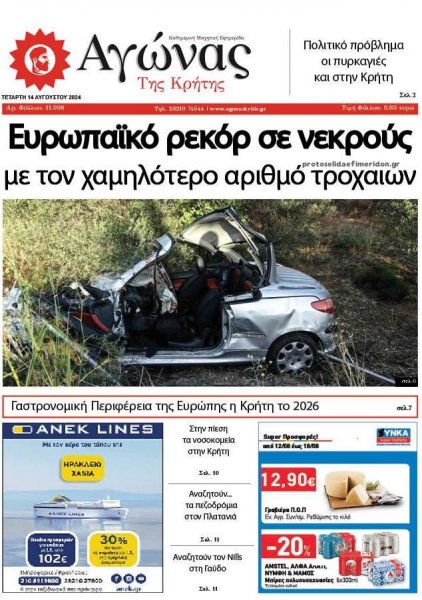 Αγώνας της Κρήτης