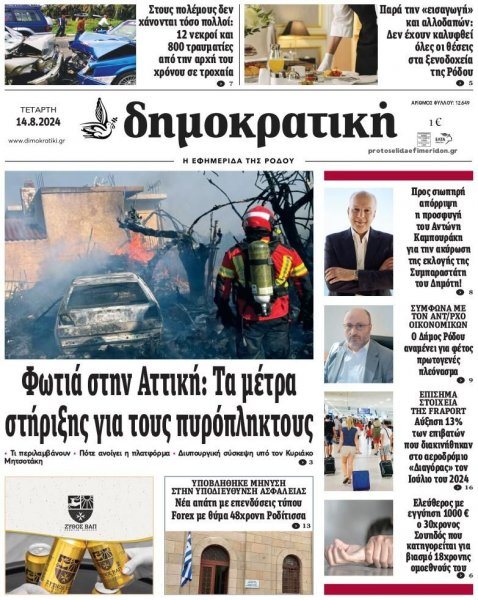 Δημοκρατική