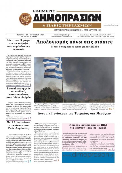 Δημοπρασιών