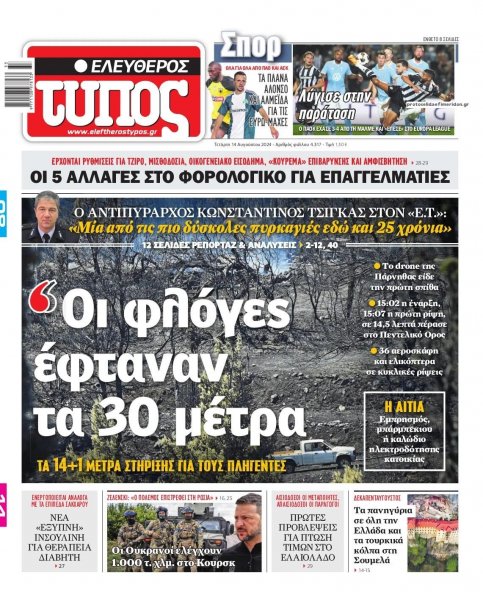 Ελεύθερος Τύπος