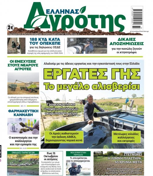 'Ελληνας Αγρότης