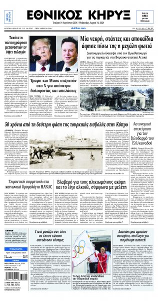 Εθνικός Κήρυξ