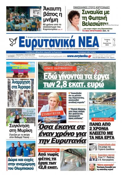 Ευρυτανικά Νέα