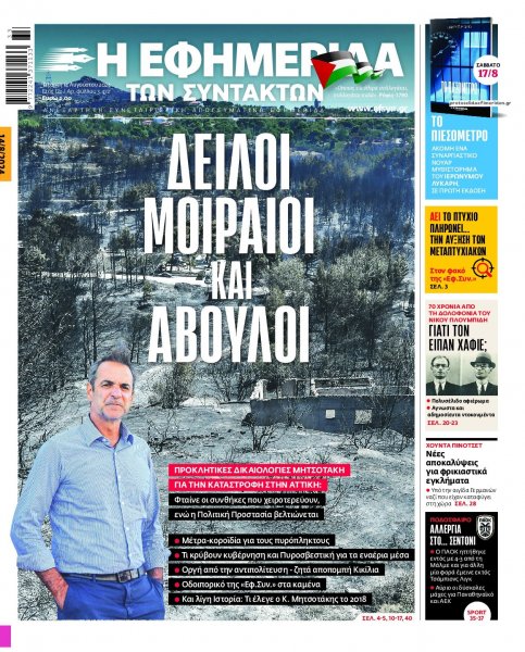 Των συντακτών