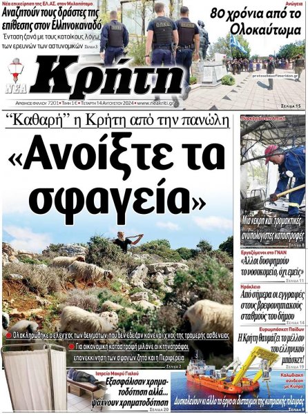 Νέα Κρήτη
