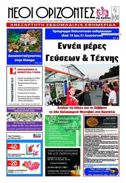 Νέοι Ορίζοντες