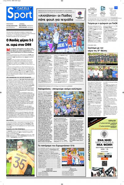 Πατρίς Σπορ