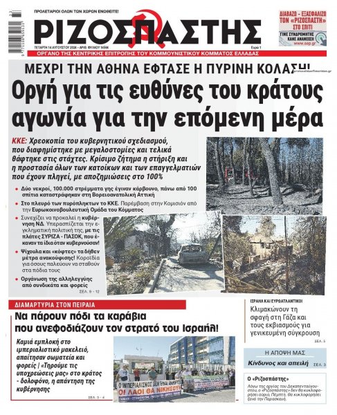 Ριζοσπάστης