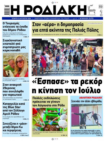 Ροδιακή