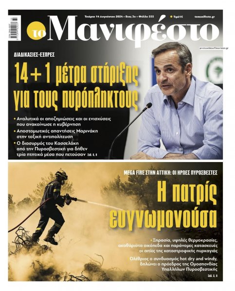 Το Manifesto